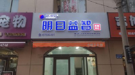 颍上门头店招