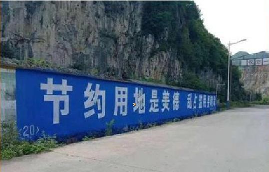 颍上墙体广告制作中那些醒目的标语。