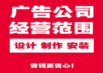 颍上广告制作有什么技巧？